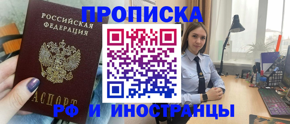 прописка законно в Тобольске