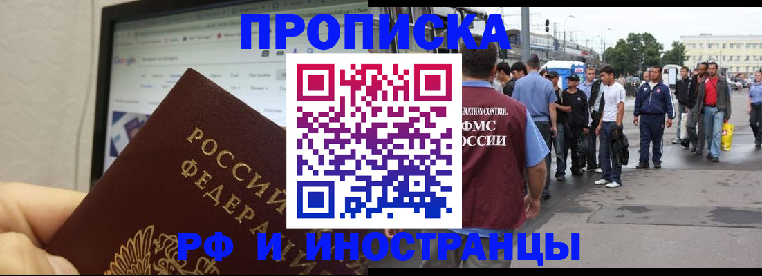 прописка ребенка в Тобольске