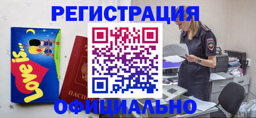 временная регистрация гарантия в Тобольске
