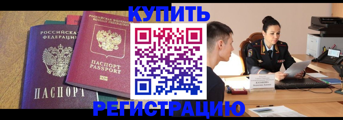 прописка для кредита в Тобольске